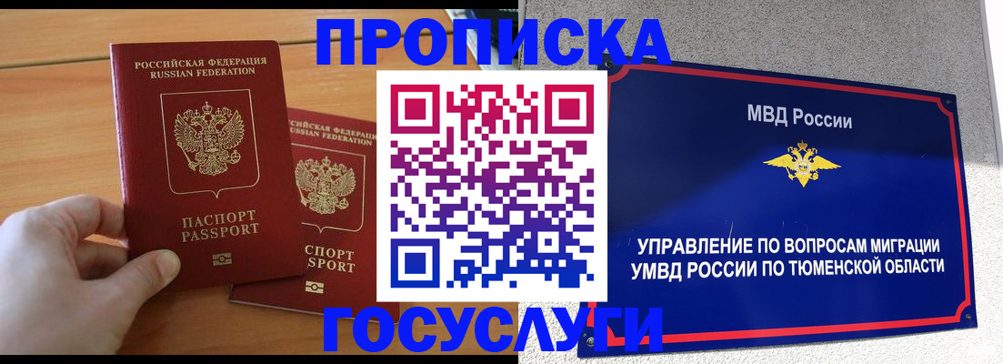 временная регистрация в квартире в Заводоуковске