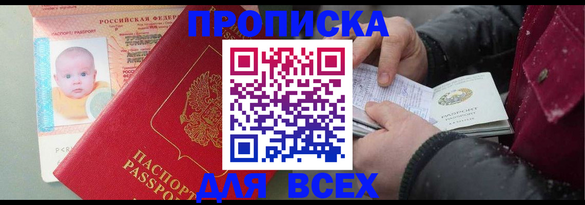 временная регистрация купить в Заводоуковске