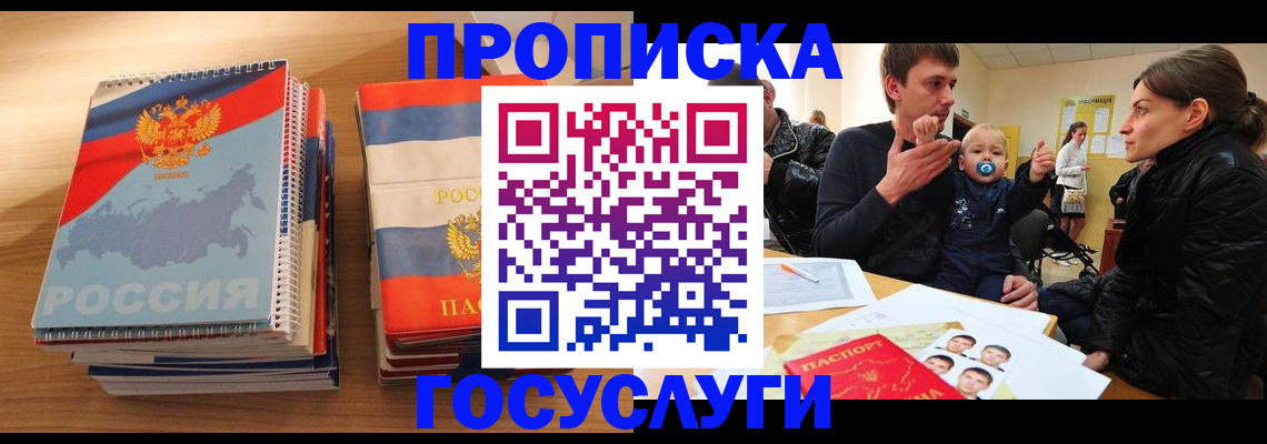 прописка в Заводоуковске